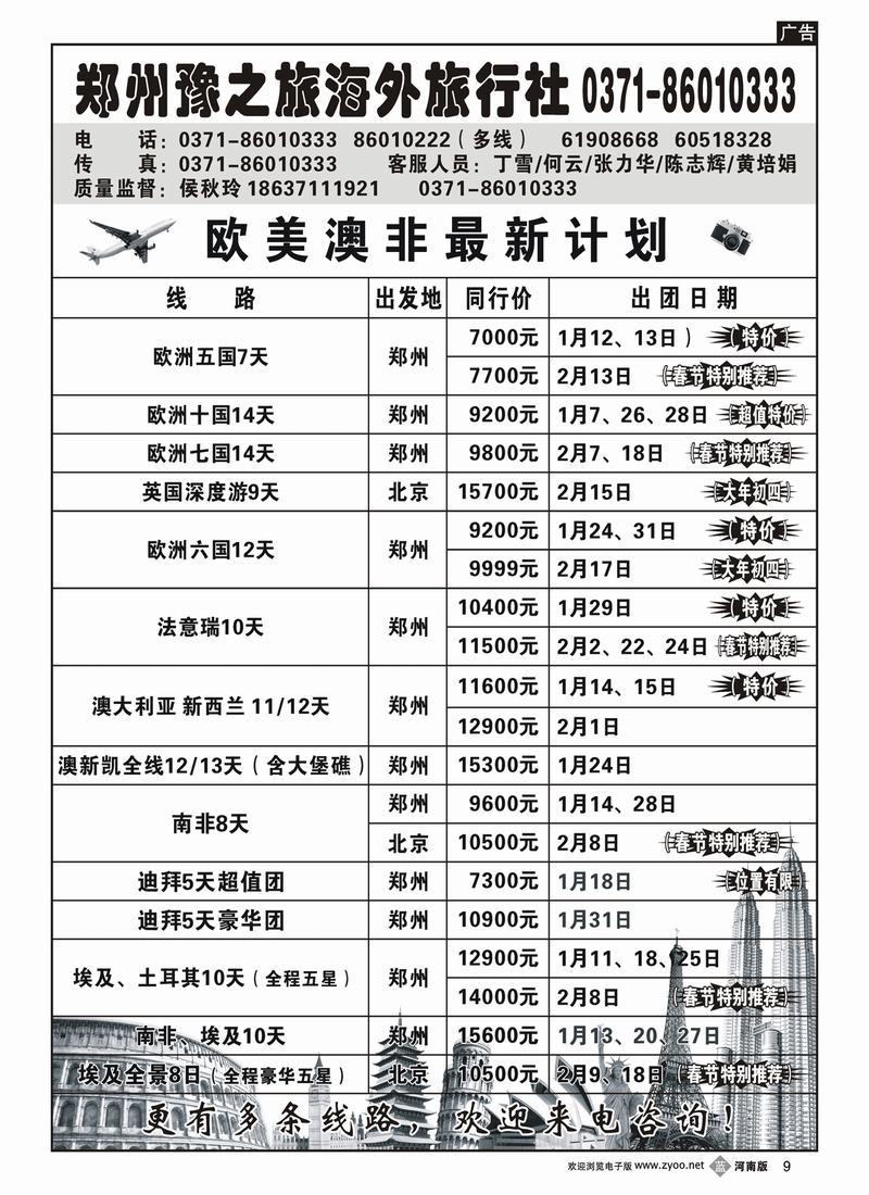 b9郑州豫之旅海外国际旅行社-欧美澳非专线1