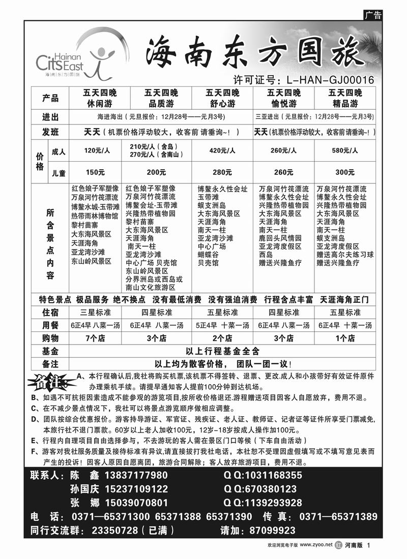 r1海南东方国旅