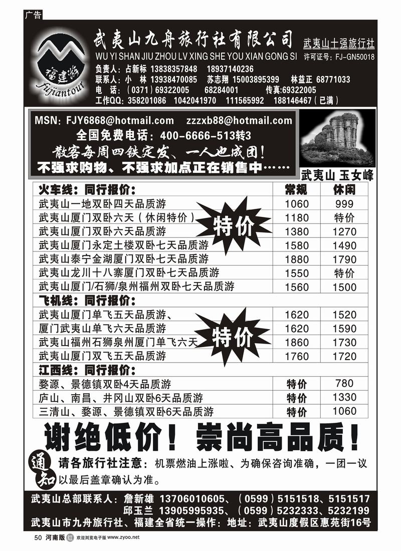 r50-259-裴-武夷山九舟旅行社有限公司