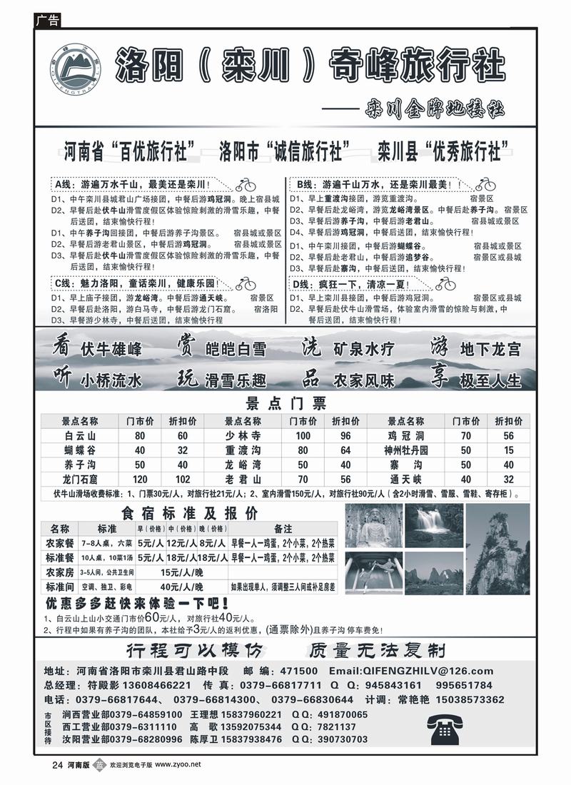 b24栾川金牌地接社——洛阳（栾川）奇峰旅行社