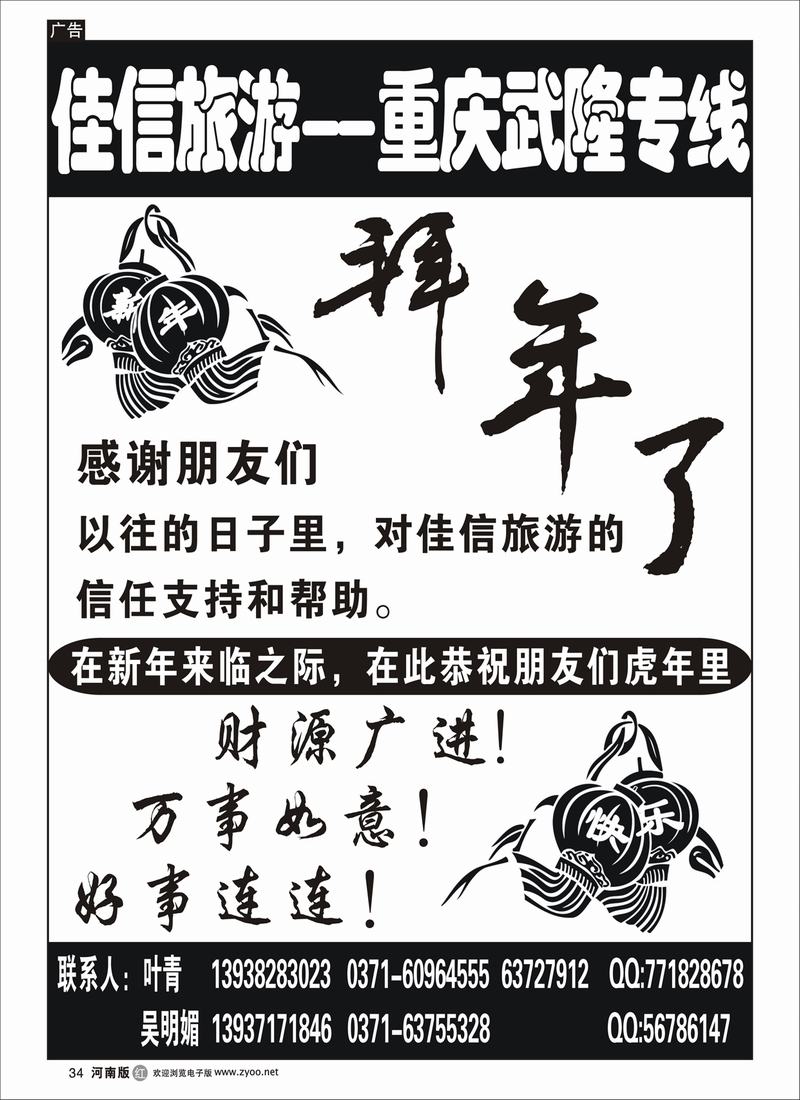 r34-259重庆武隆专线-叶青