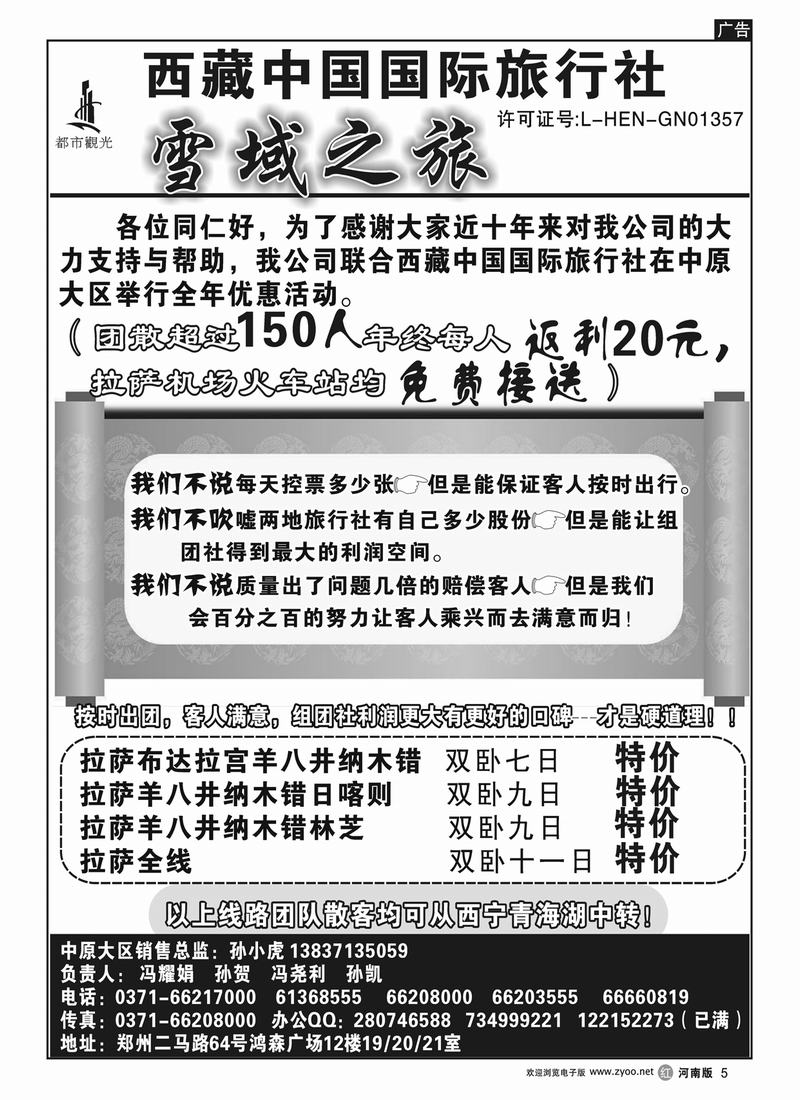 r5西藏中国国际旅行社