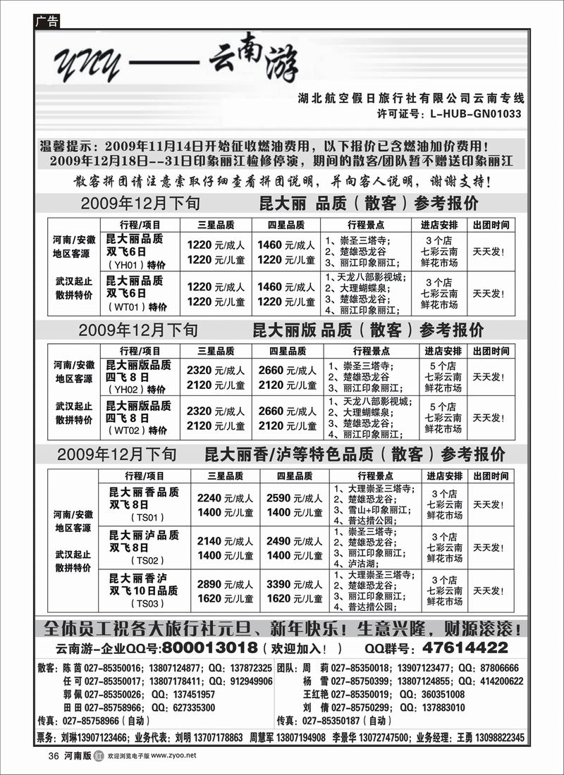 r36-259期-云南游1  河南版