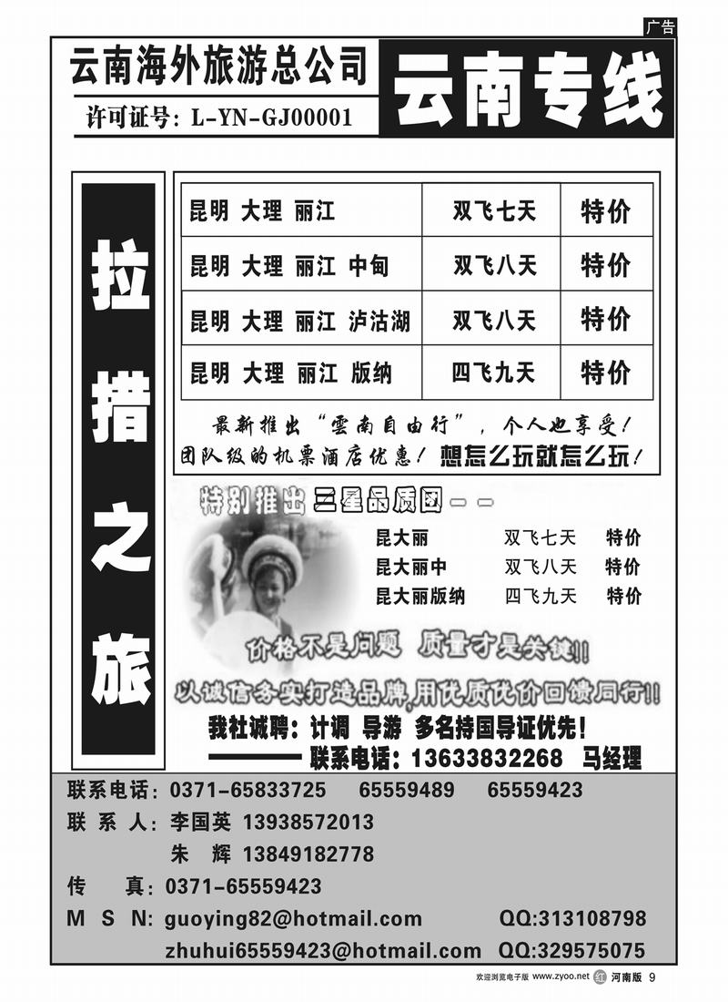 r9云南海外旅游总公司