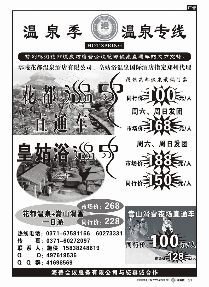 b21花都温泉