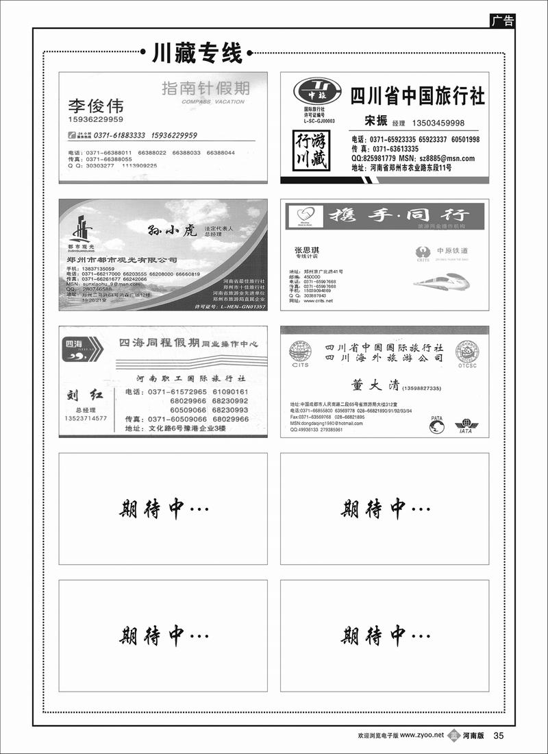 B35 川藏专版2