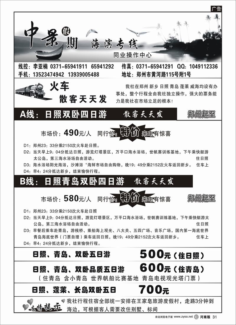 r31-河南神舟-日照青岛特价-李亚楠2