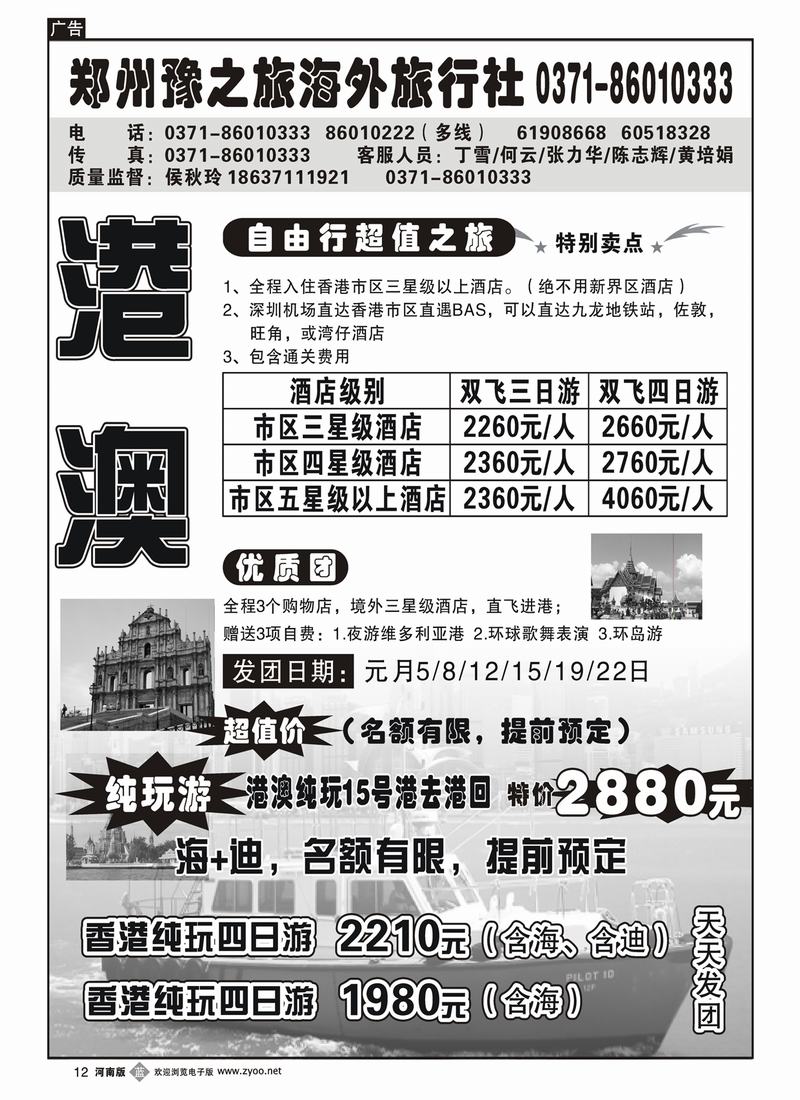 b12豫之旅3