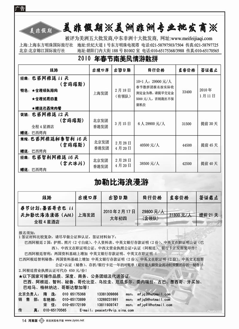 b14-260美非假期2p（河南)