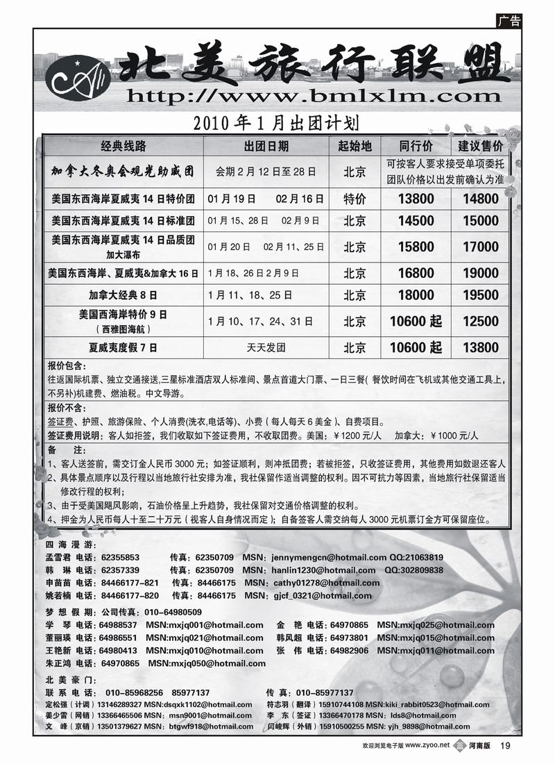 b19北美旅行联盟1小雨
