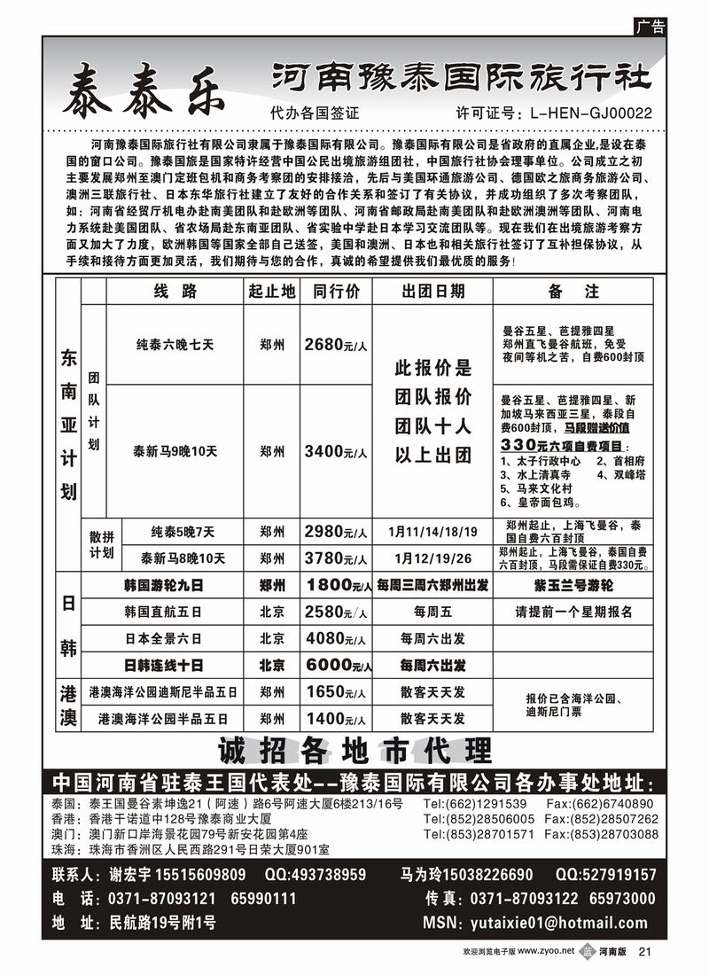 b21豫泰广告
