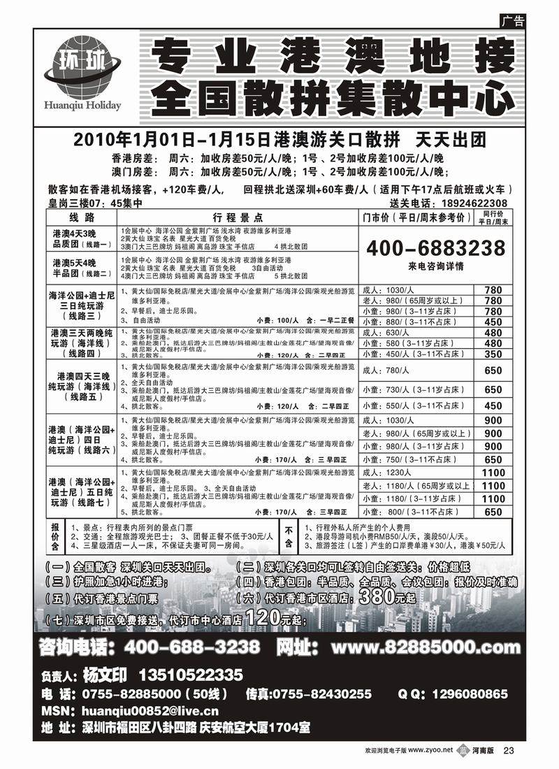b23-252-杨-环球假日
