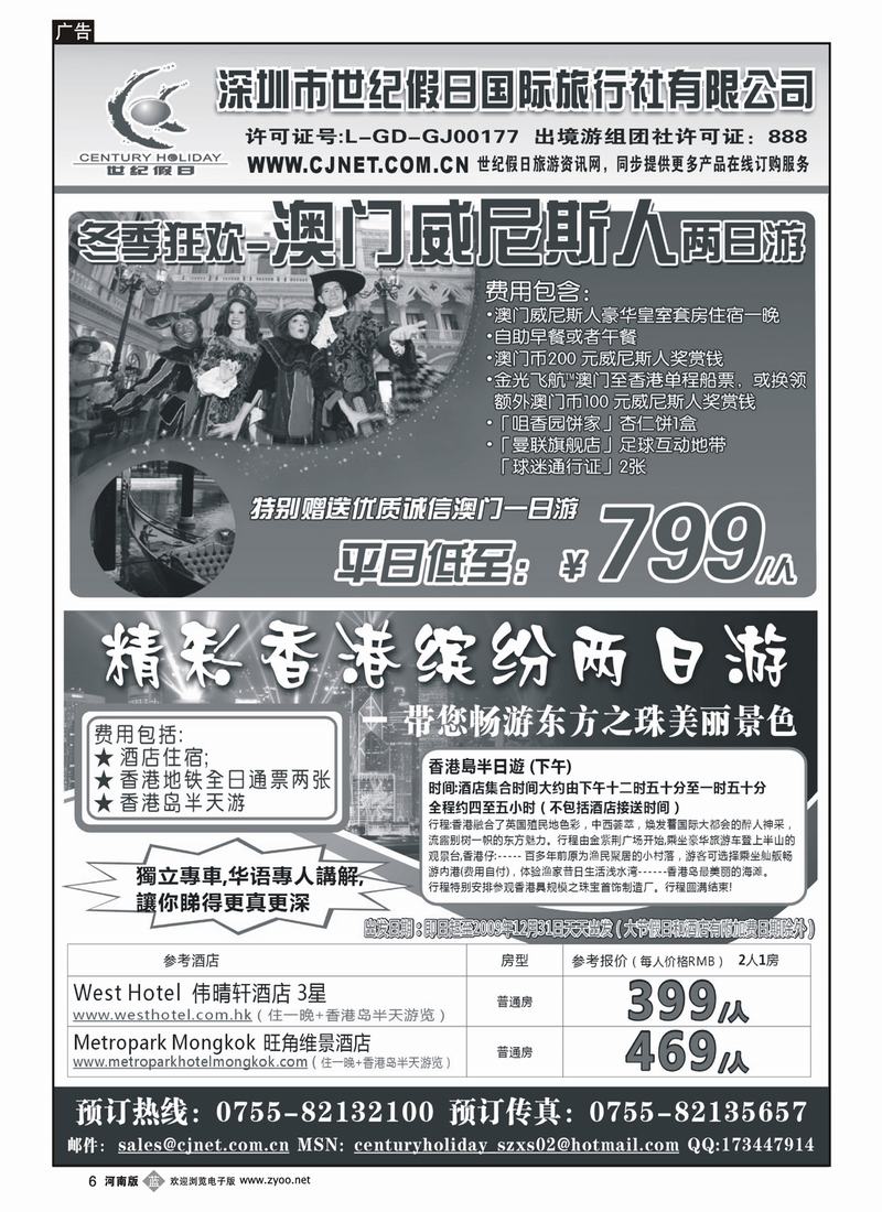 b6-260期-石燕，深圳世纪假日国际旅行社有限公司