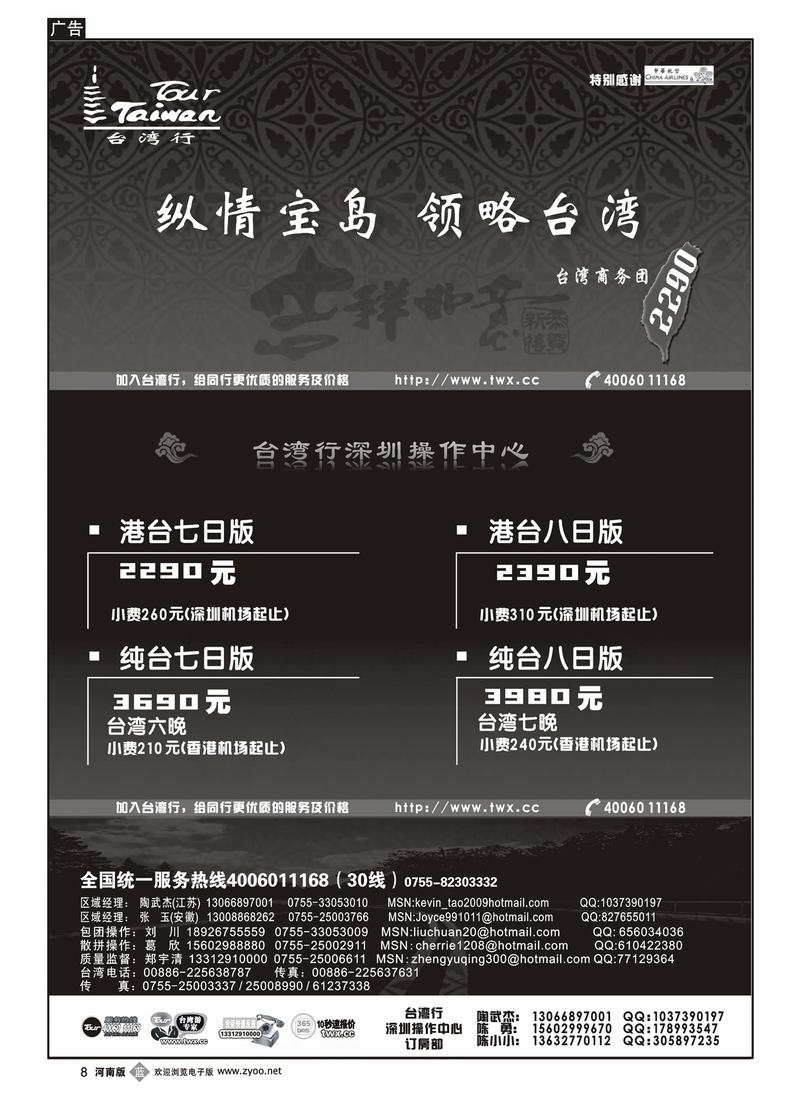 b8台湾行