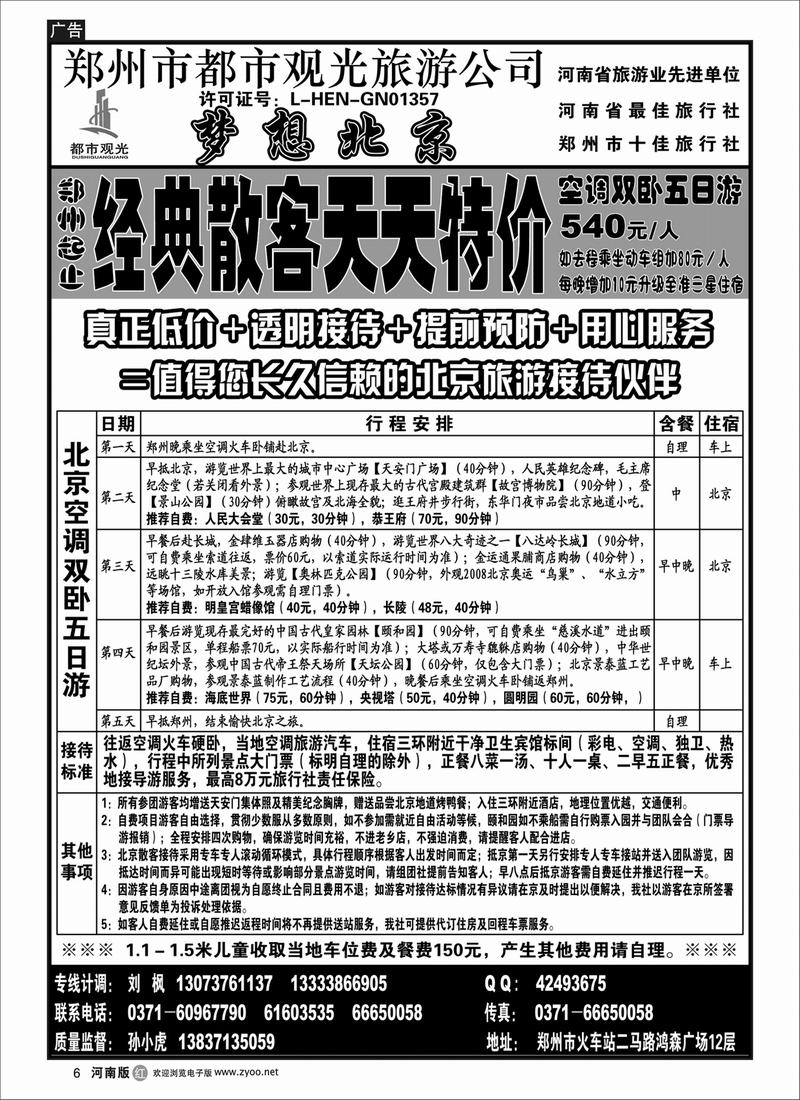 r6梦想北京（经典散客）