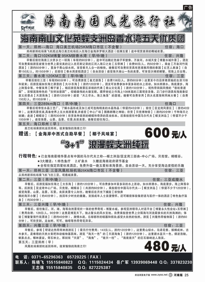 r25海南南国风光旅行社