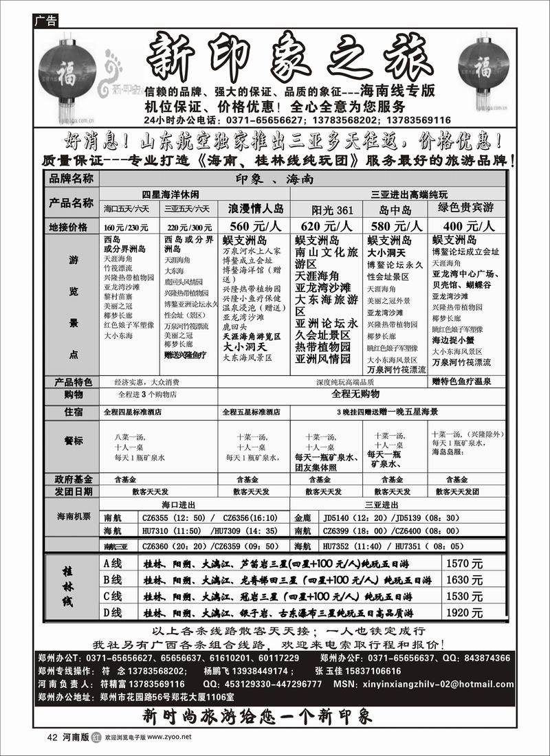 r42-新印象之旅(海口、三亚)