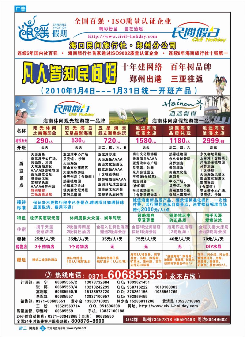 蓝版封二 海口民间
