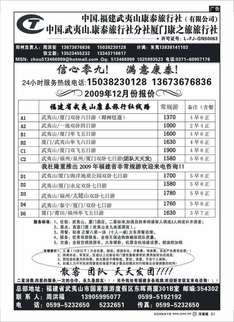 r51武夷山康泰旅行社