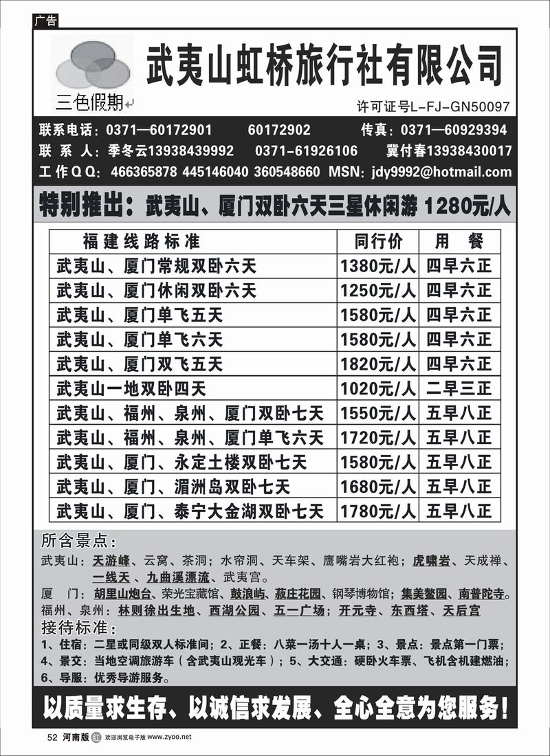 r52-258-裴-武夷山虹桥旅行社有限公司---季冬云