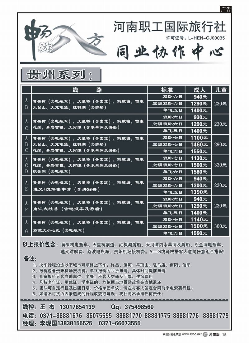 r15畅游八方（贵州游）