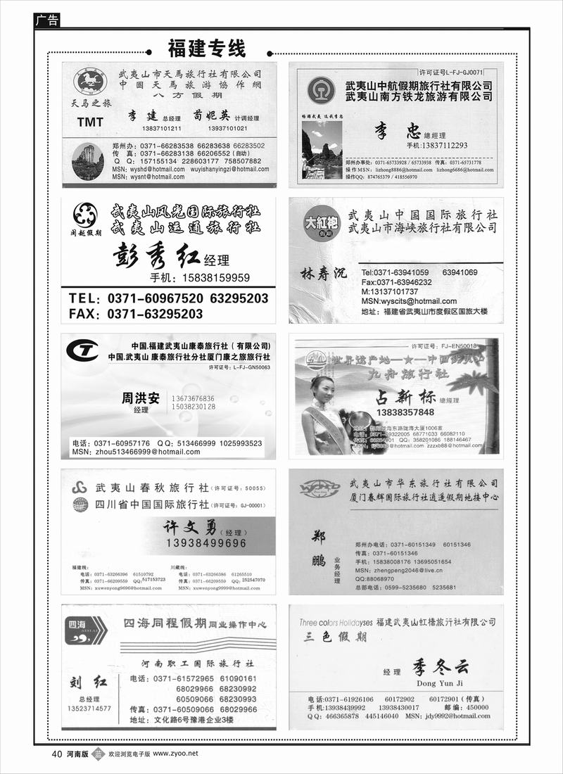 B39福建专线