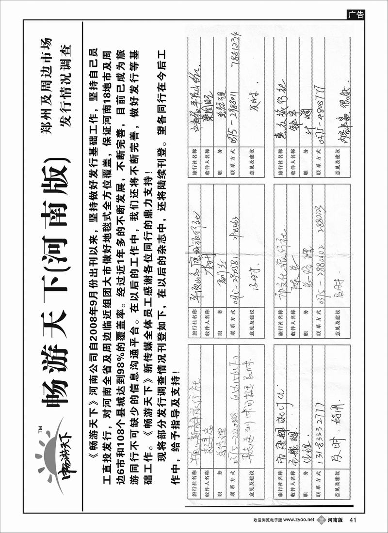 B41 调查表