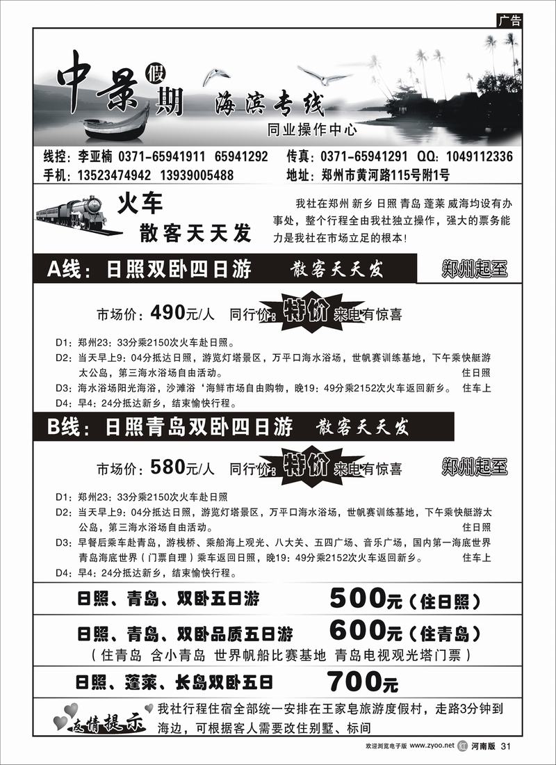 r31-河南神舟-日照青岛特价-李亚楠2