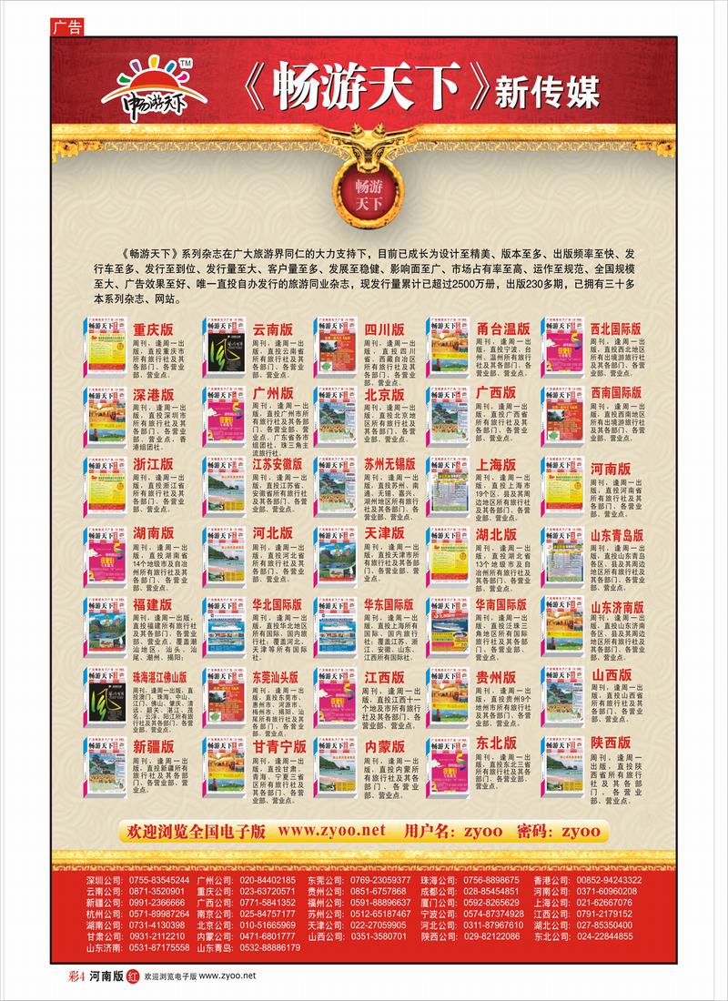 R彩4 畅游天下系列传媒新08.12
