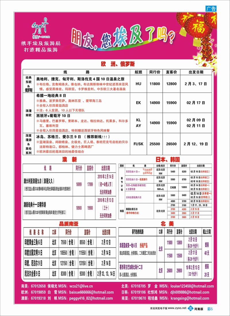 B彩5 五洲行