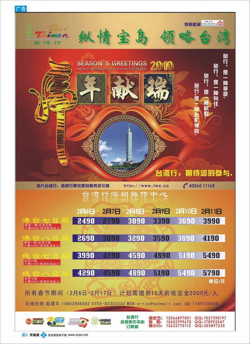 B彩6 台湾行