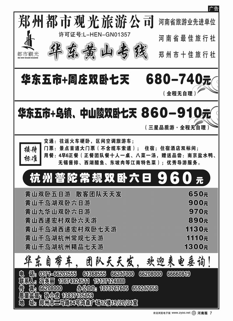 r7华东黄山专线-孙小虎