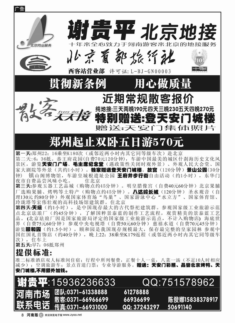 r8北京首都旅行社-谢桂平