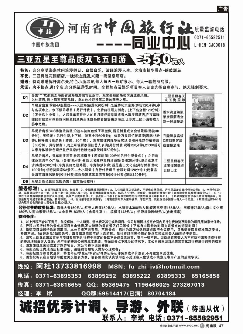 r47-261-河南省中国旅行社（三亚）