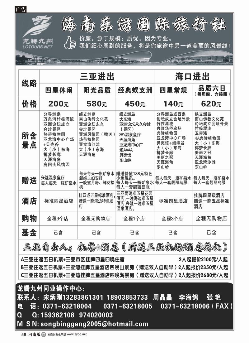 r56乐游国旅