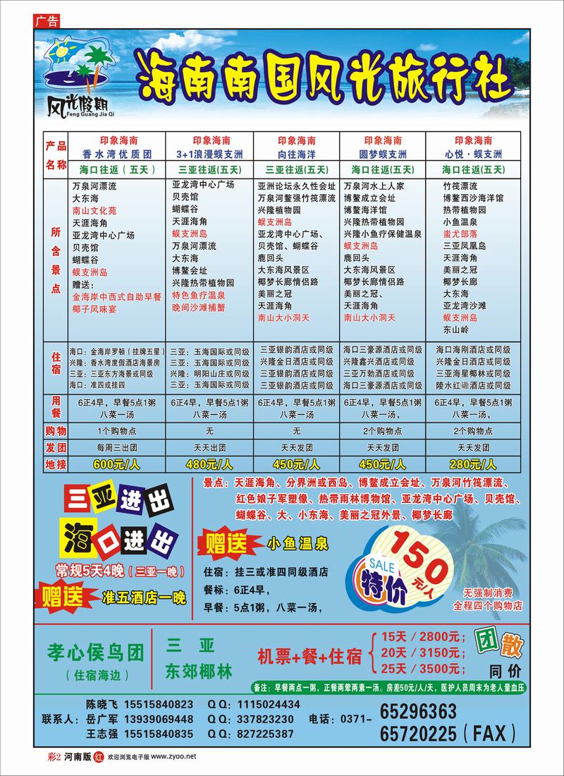 R彩2 海南南国风光