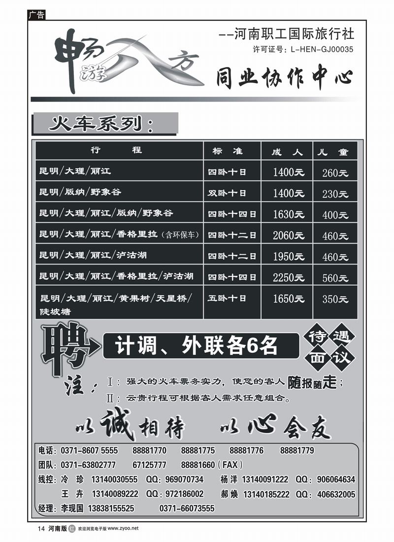 r14畅游八方（火车游）