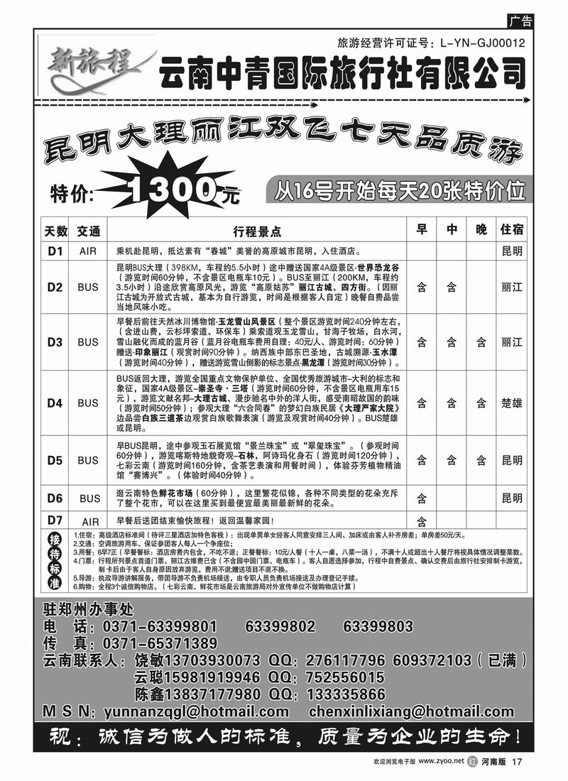 r17云南中青国际旅行社---饶敏