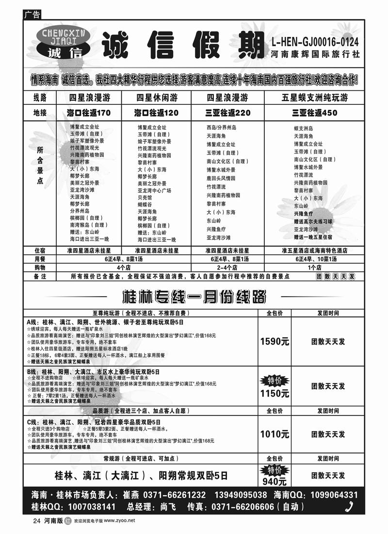 r24诚信假期