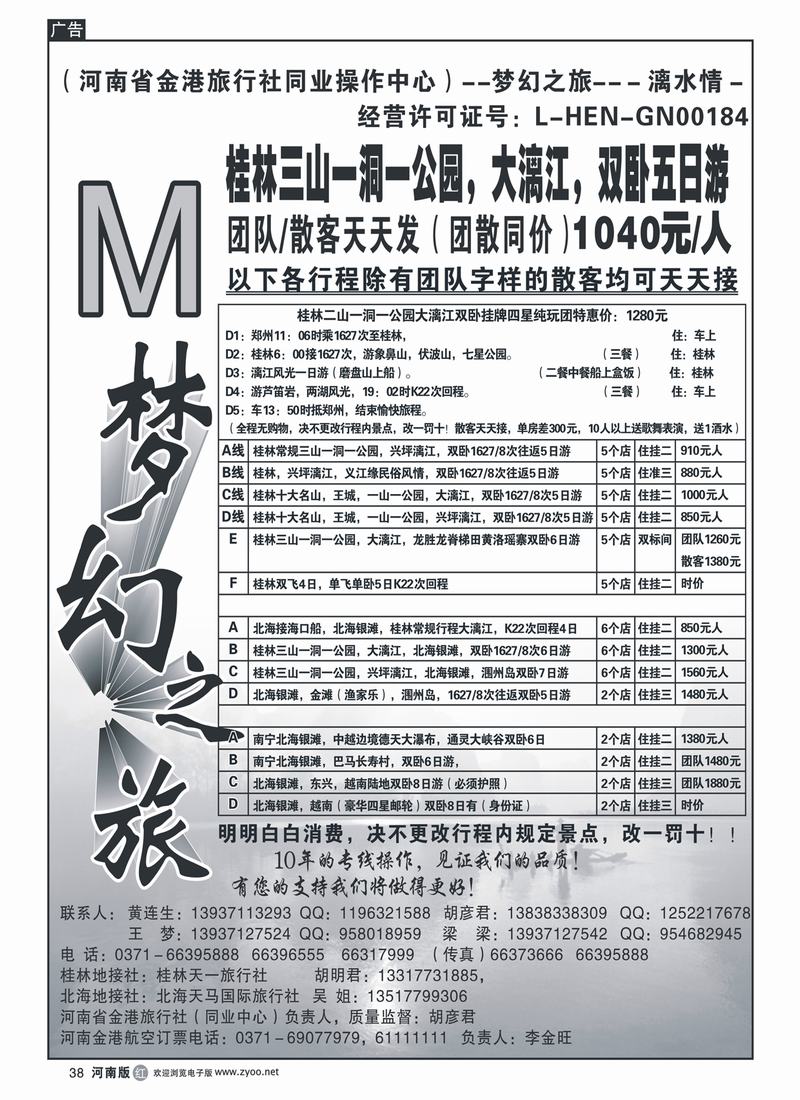 r38崔-梦幻之旅彩（桂林）