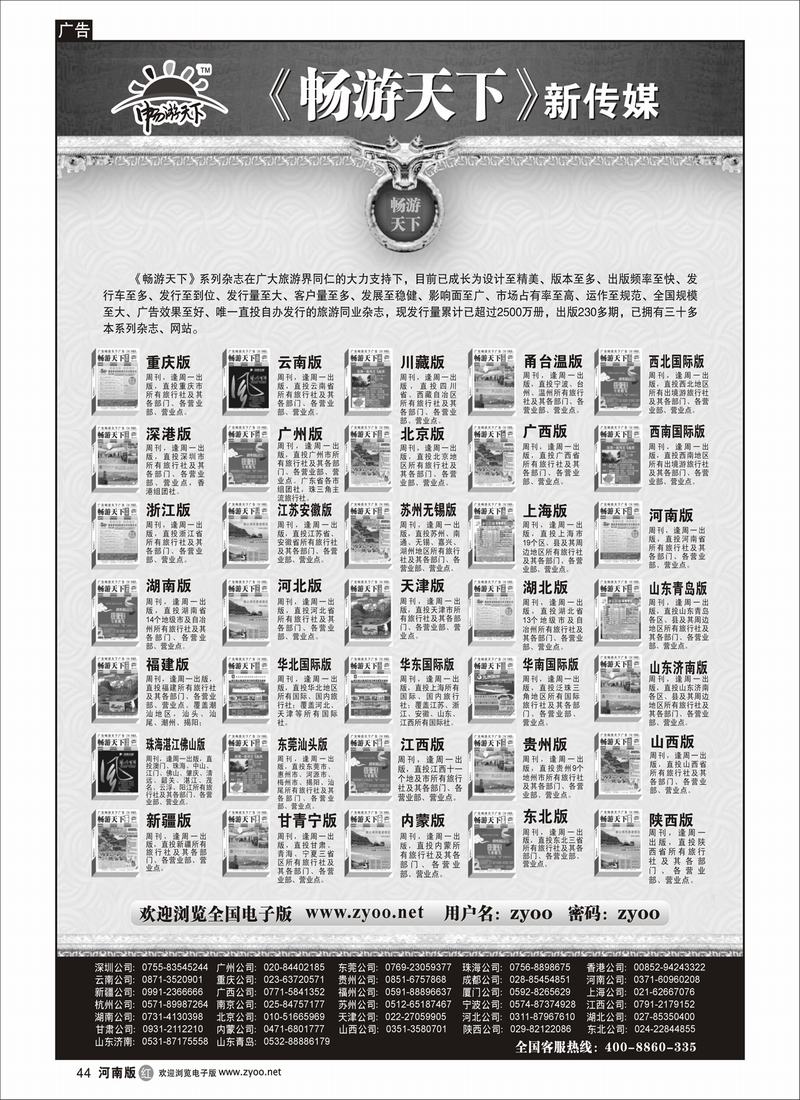 r44-畅游天下系列传媒新08