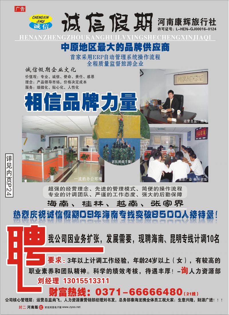红版封二  诚信假期