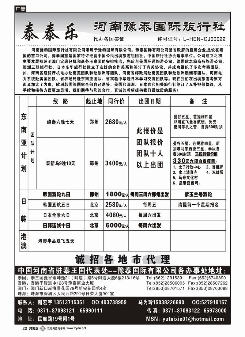 b20豫泰广告