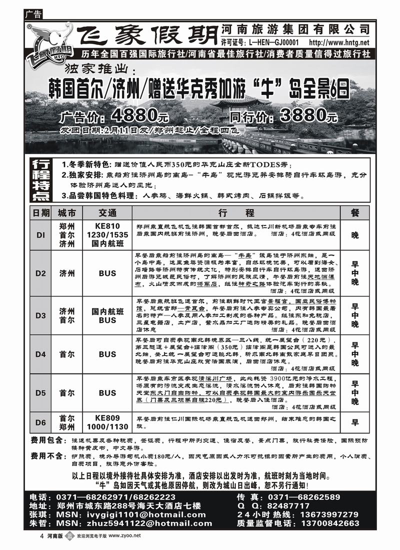 b4-262河南旅游集团—春节韩国全景6日 1