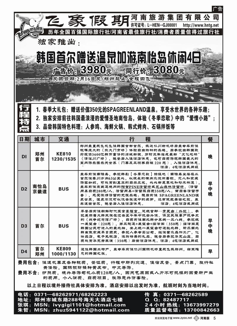 b5-262河南旅游集团——春节韩国休闲4日 2