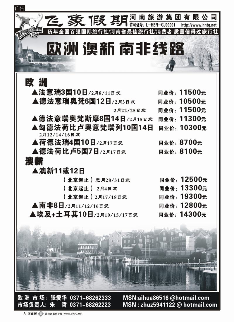 b8-262河南旅游集团—春节欧洲澳新南非线路5