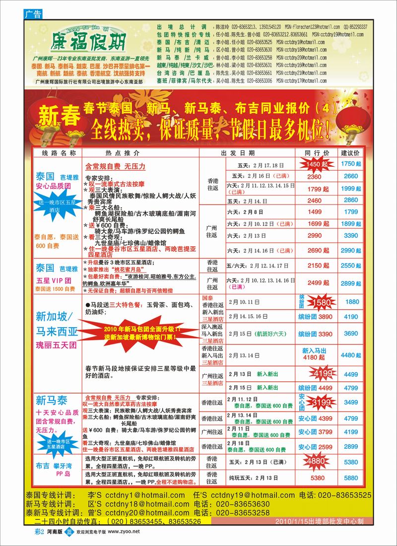 B彩2 康福假期-24年专业泰新马批发