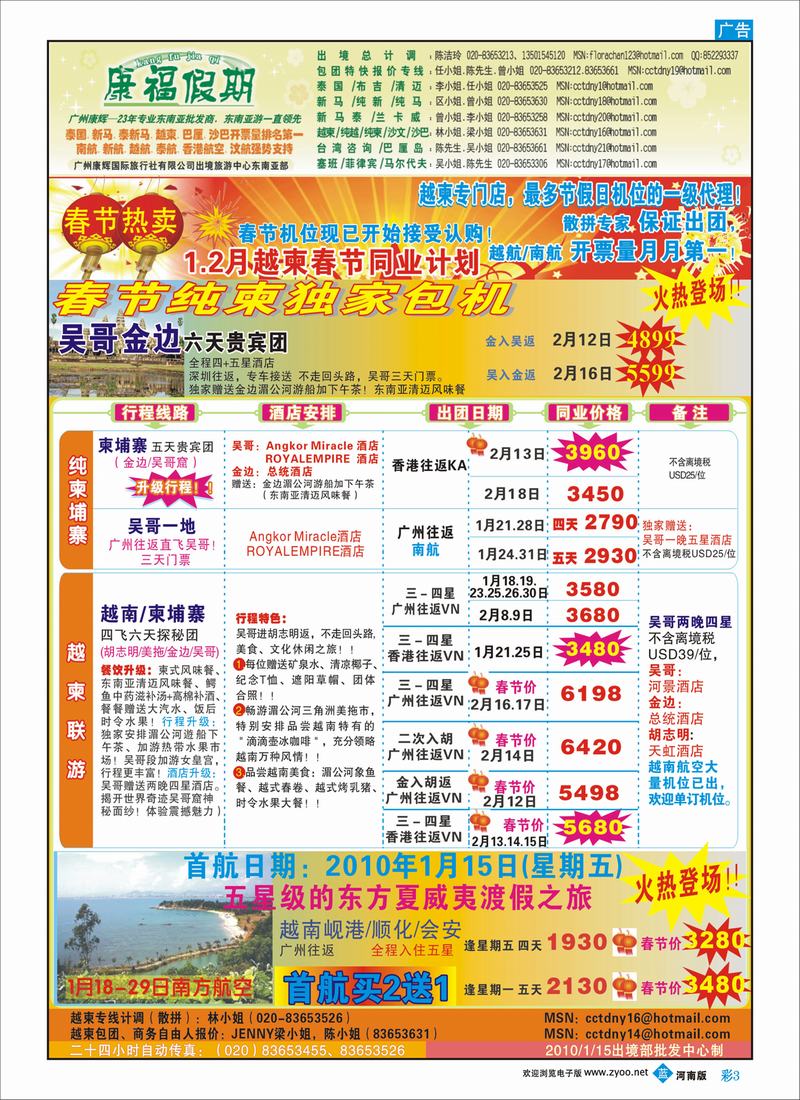 B彩3 康福假期-24年专业越柬老缅批发