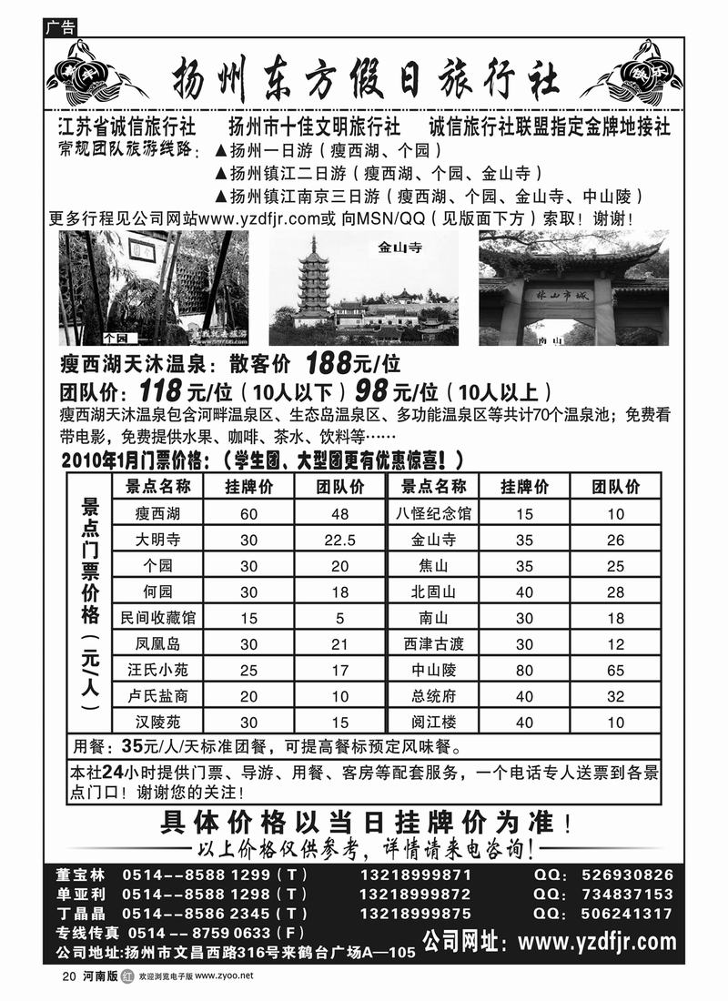 r20扬州东方假日旅行社