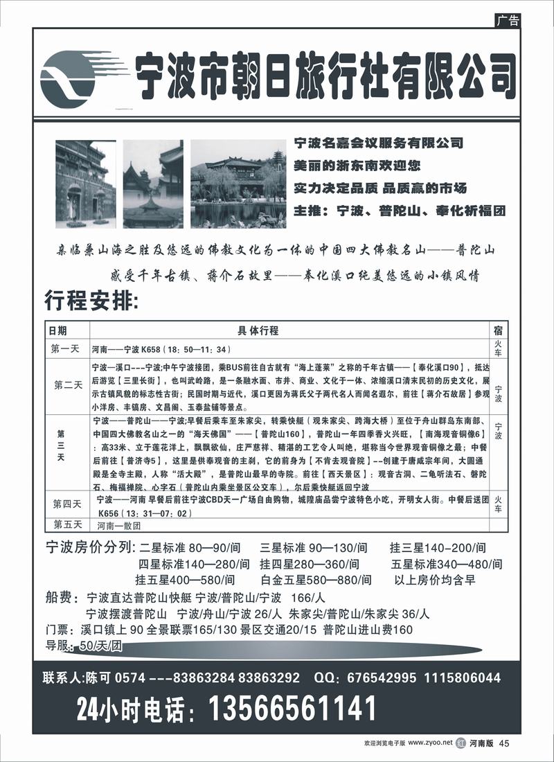 r45宁波朝日旅行社